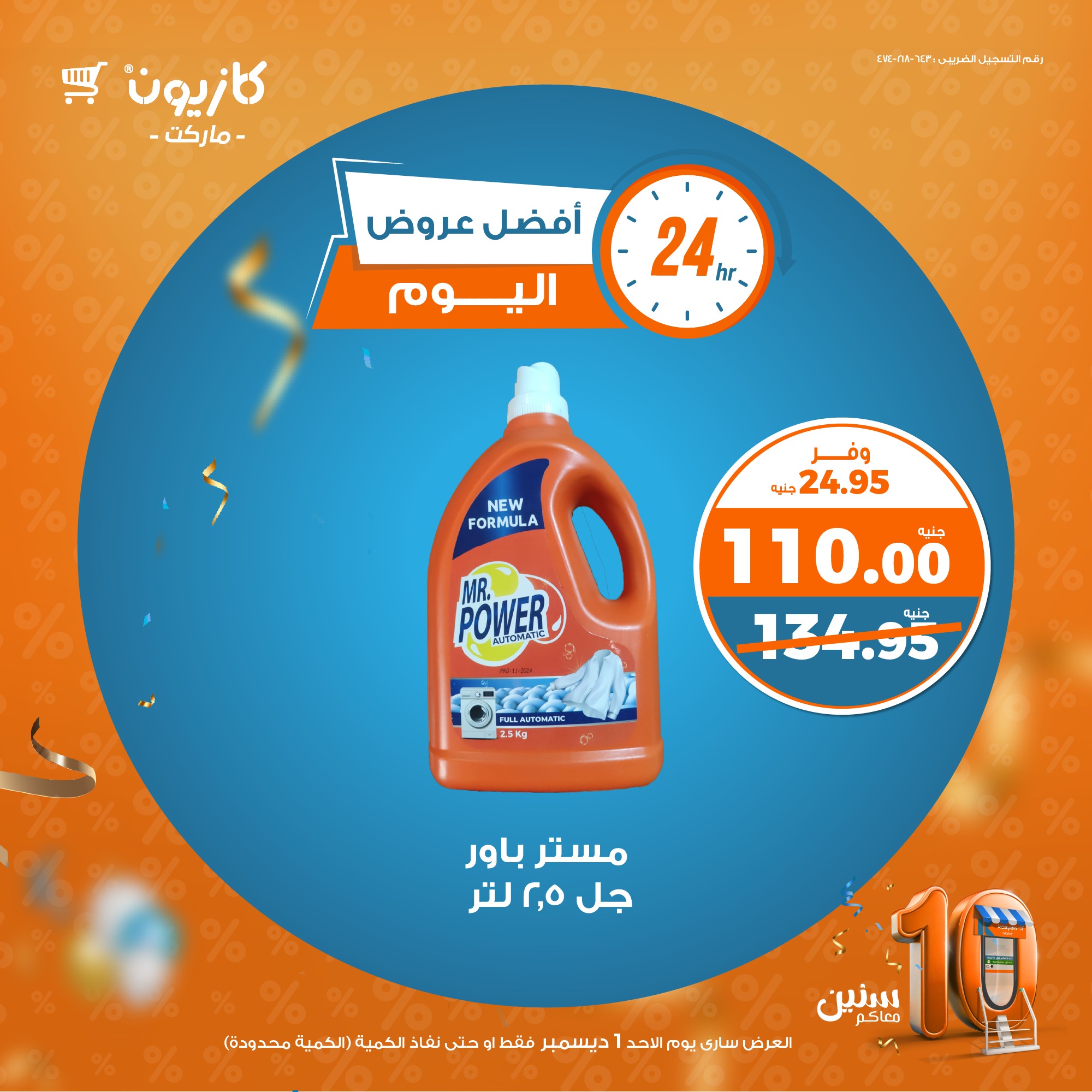 kazyon offers from 1dec to 1dec 2024 عروض كازيون من 1 ديسمبر حتى 1 ديسمبر 2024 صفحة رقم 4